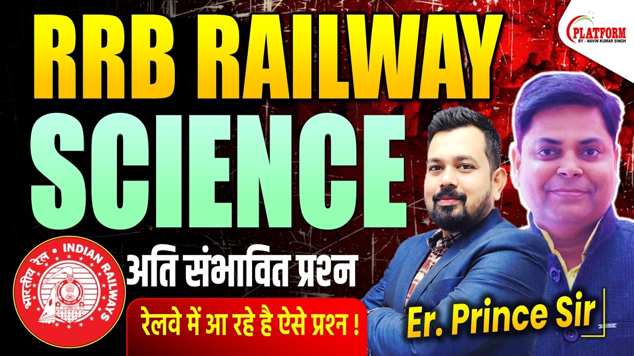RRB SCIENCE 2026 BY PRINCE SIR || RAY OPTICS || SCIENCE में पूछे जाने वाले संभावित प्रश्न #rrb #rly