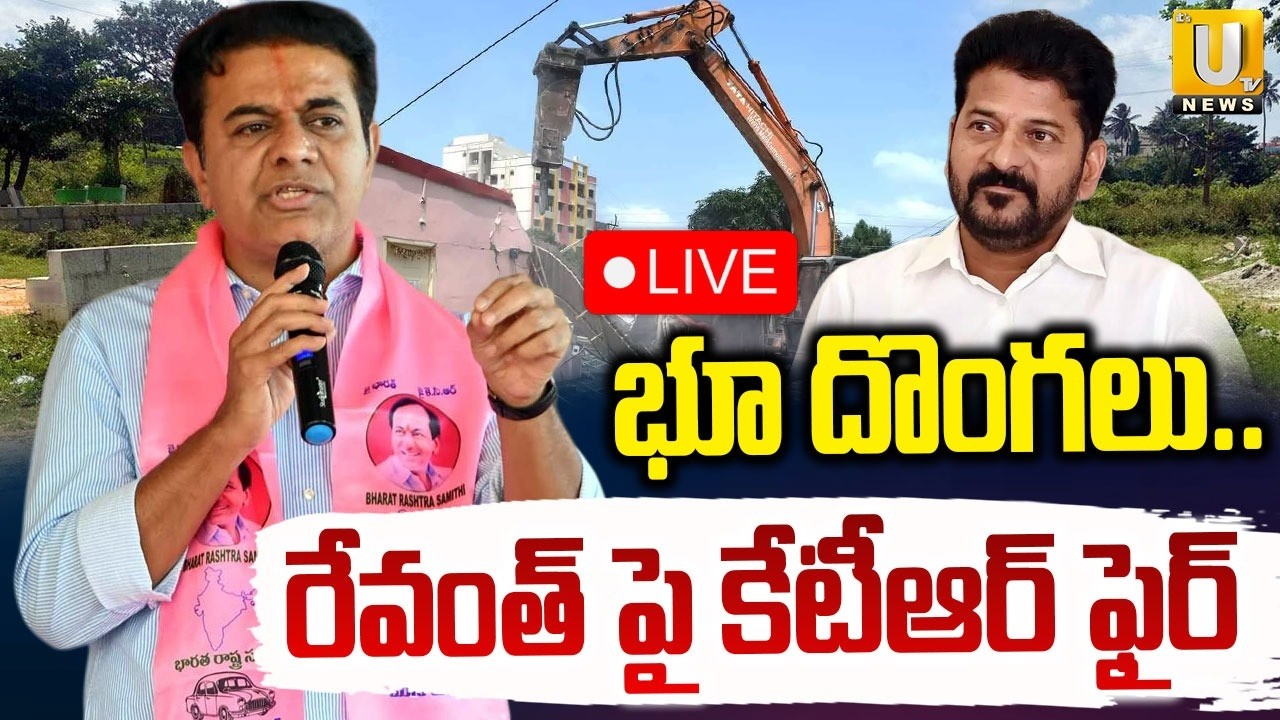 KTR Mass Warning TO CM Revanth 🔴LIVE : ఇండ్లు కూలుస్తావా.? | Khammam Hydra Demolitions | ITS UTV