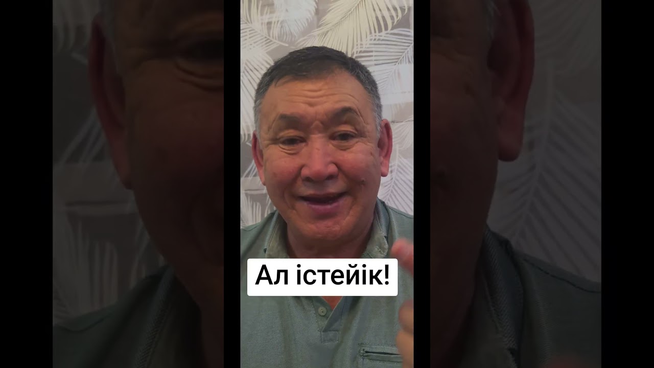 Ал істейік!!!                                            ХАЛЫК БАНК: KZ046010002066017804