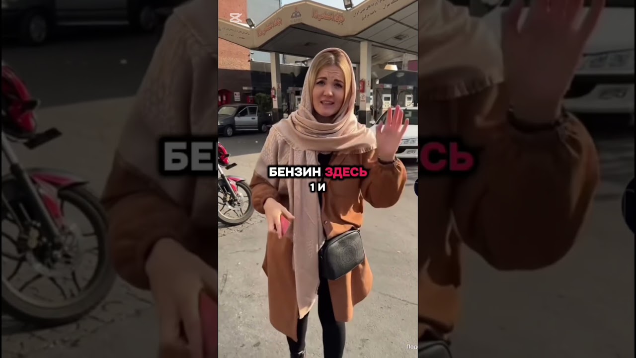 Why are fuel prices in Iran so low?