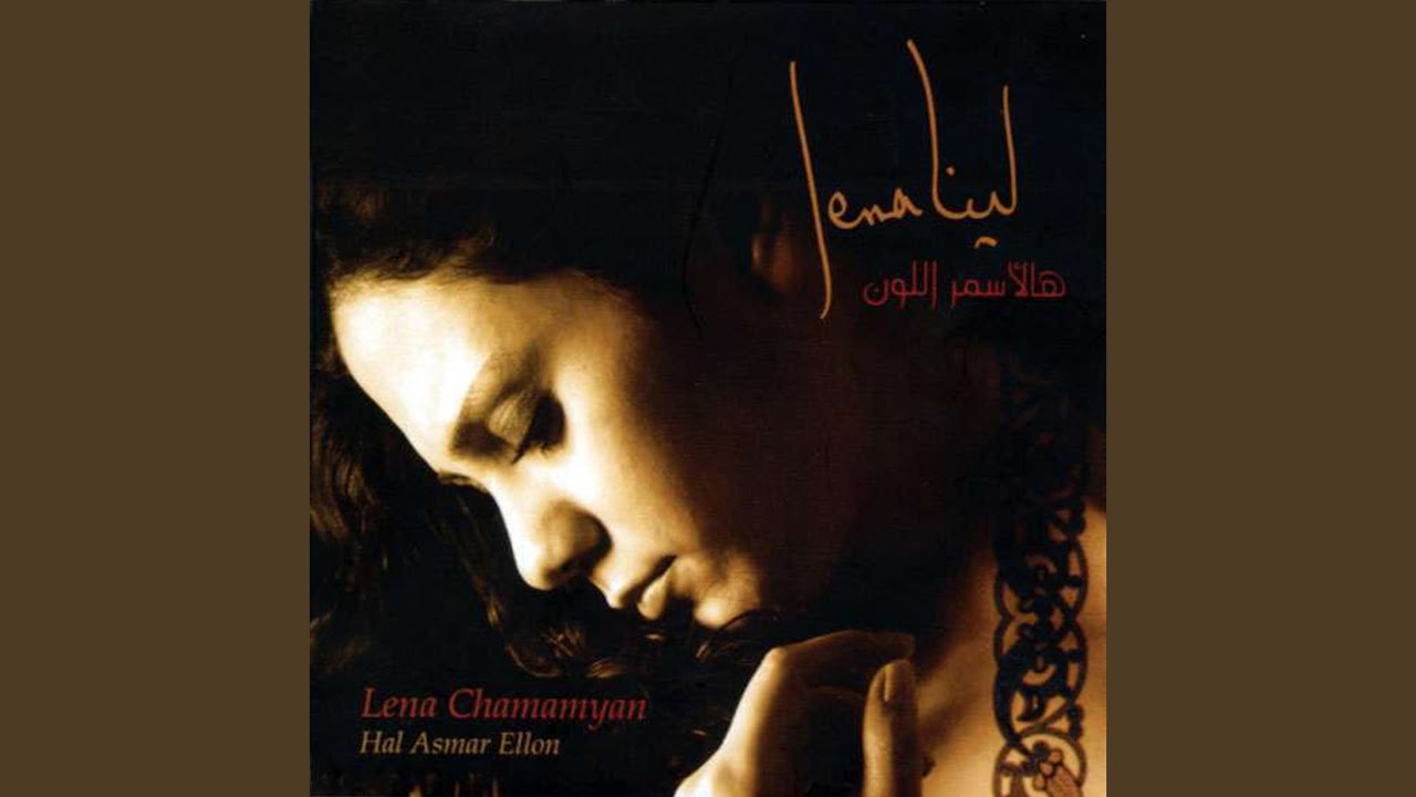Hal Asmar El-Lon