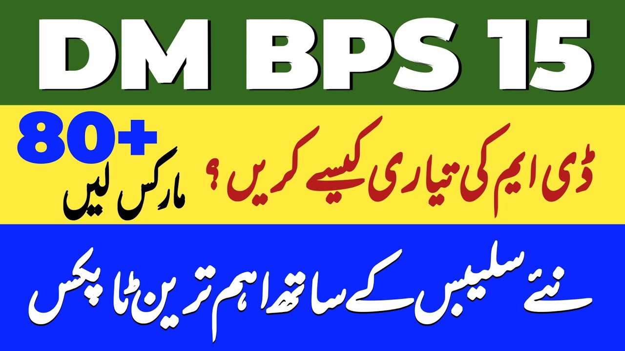 ETEA DM Syllabus 2025 Explained | Key Topics for KPK Teaching Jobs | KPK Education Jobs Preparation