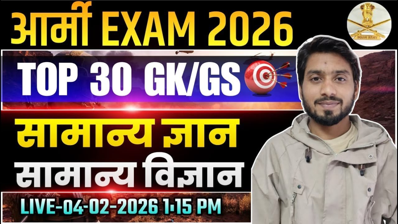 Army GK/GS Exam 2026 CLASS - 02 | ARMY IMPORTANT GK/GS QUESTIONS | TOP 30 QUESTIONS BY ISHWAR SIR |