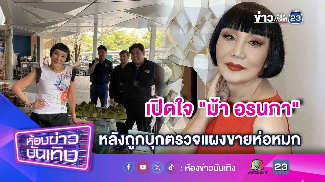 เปิดใจ 