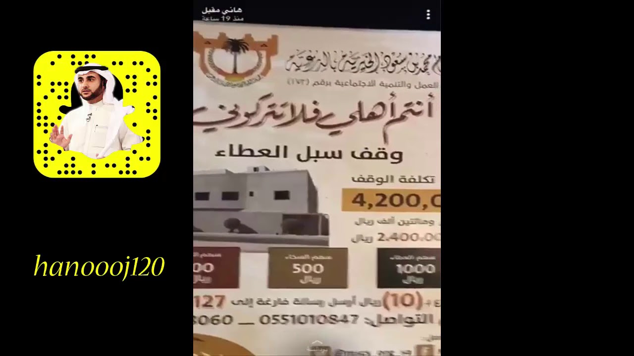 هاني مقبل وقف سبل العطاء