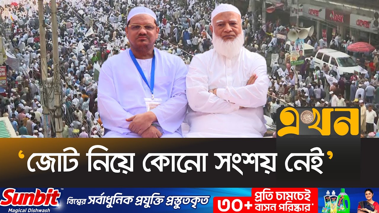 আসন সমঝোতা নিয়ে জামায়াত-ইসলামী আন্দোলন দূরত্ব | Jamaat Alliance | Islami Andolan | Election 2026