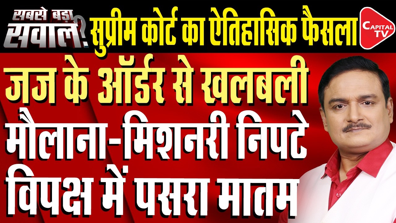 Supreme Court Verdict on SC Status Sparks Political Storm in India | Dr. Manish Kumar | Capital TV