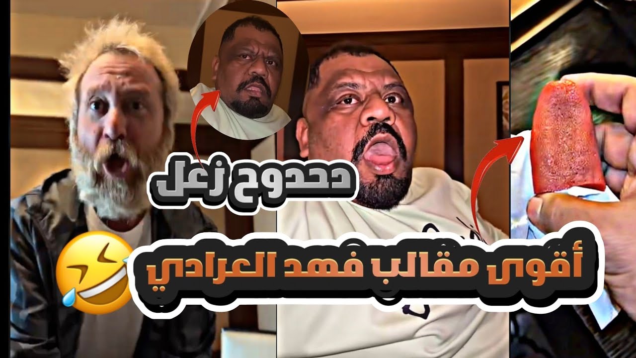 اقوى مقالب وضحك مع الشباب 😂😂🤣( دحدوح زعل😂 )