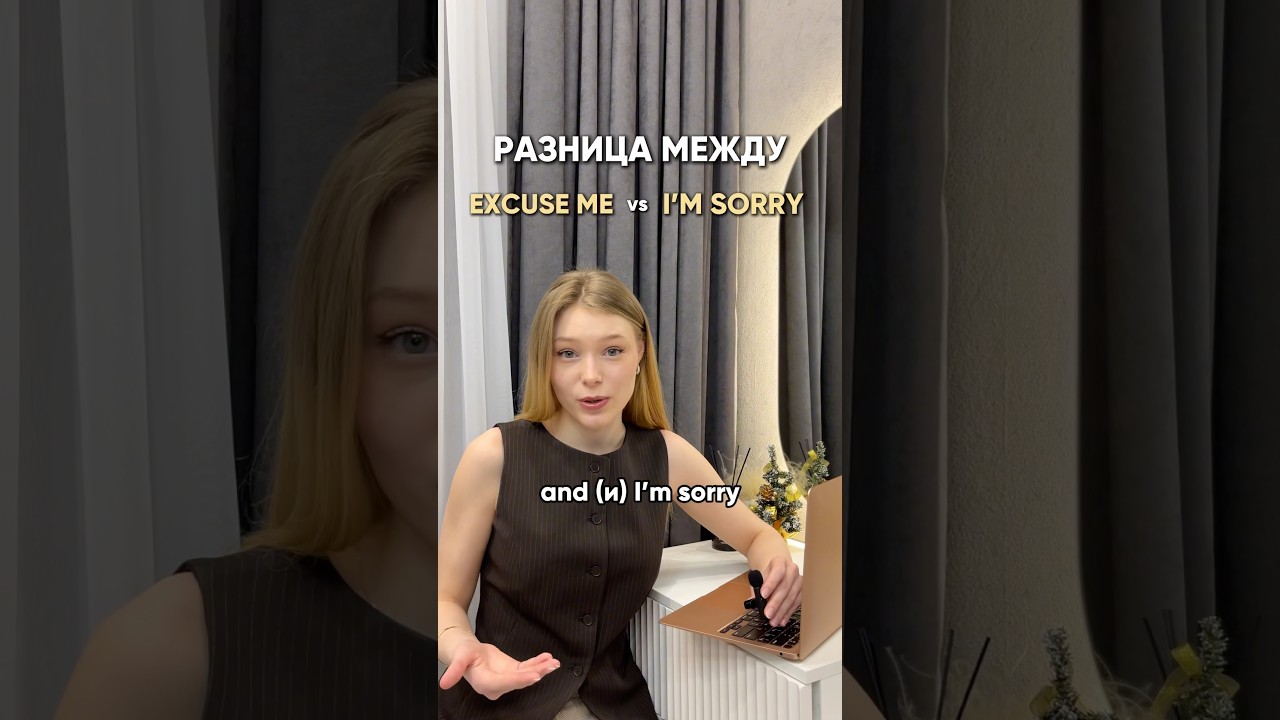 EXCUSE ME или I’M SORRY? РАЗНИЦА ЕСТЬ! 