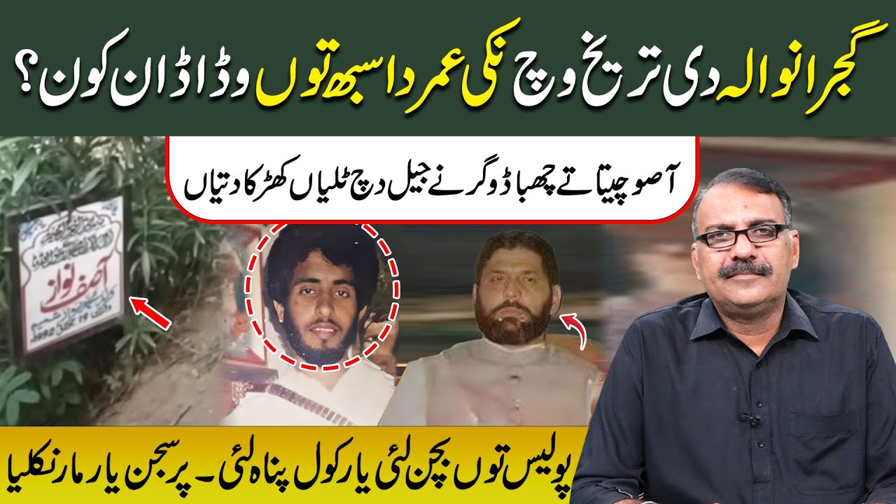 Gujranwala da Sab Ton Wadda Don | Aso Cheeta & Chhaba Dogar di Kahani | Dosti Ya Dhokha?