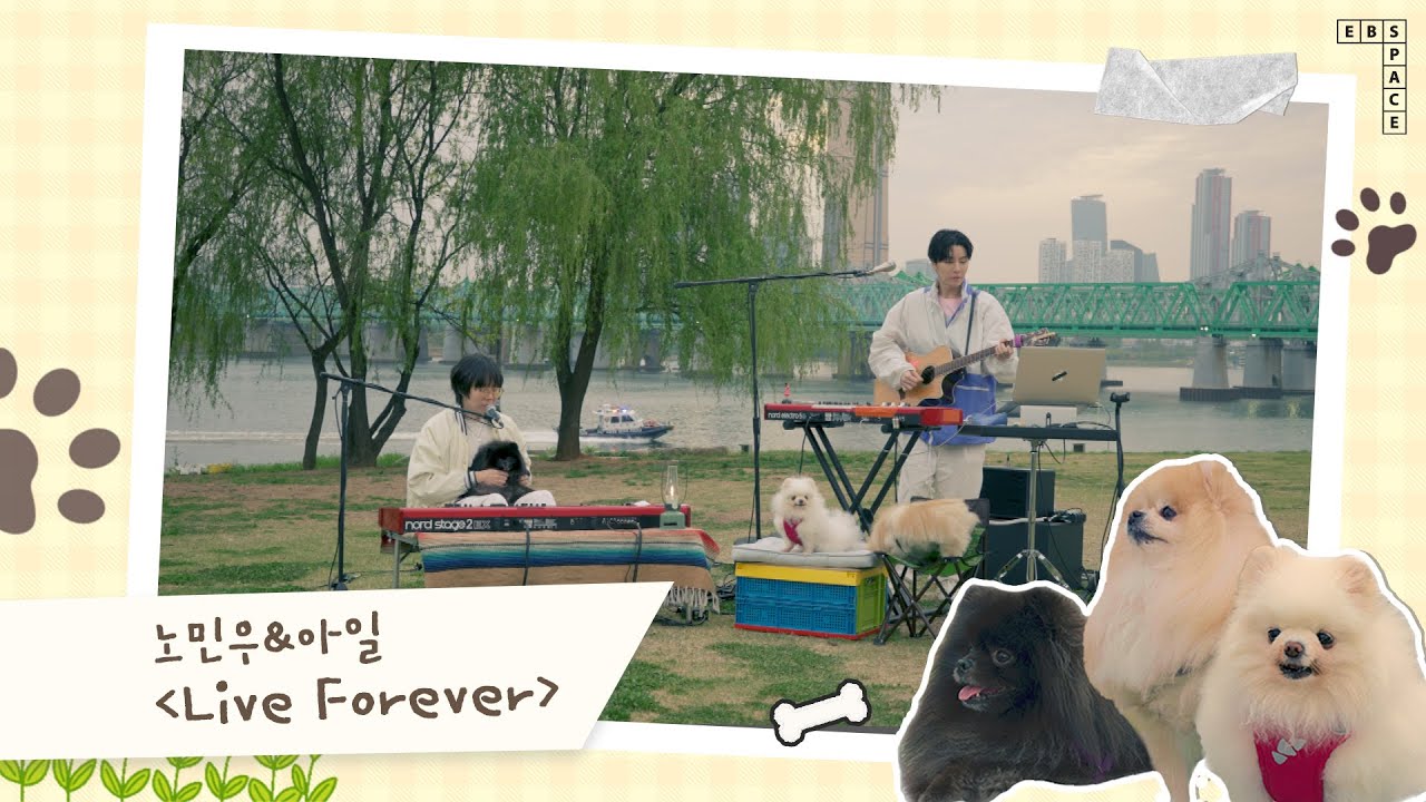 [반려 가족 특집 🐶] 노민우&아일 - Live Forever