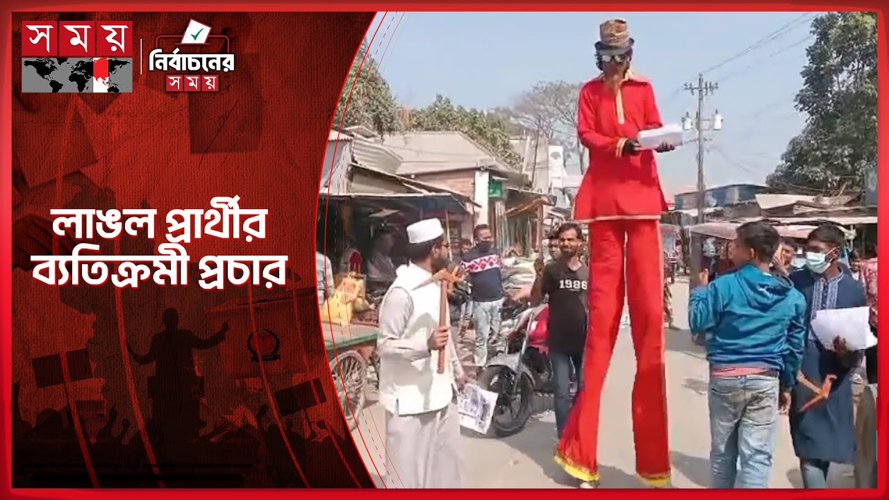 ফরিদপুরে লাঙলের প্রার্থীর ব্যতিক্রমী প্রচারণা | Jatiya Party | Election Campaign | Faridpur News