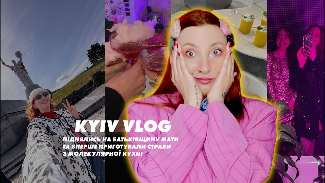 VLOG KYIV | Піднялись на Батьківщину мати 😱 та вперше приготували страви з молекулярної кухні 😋