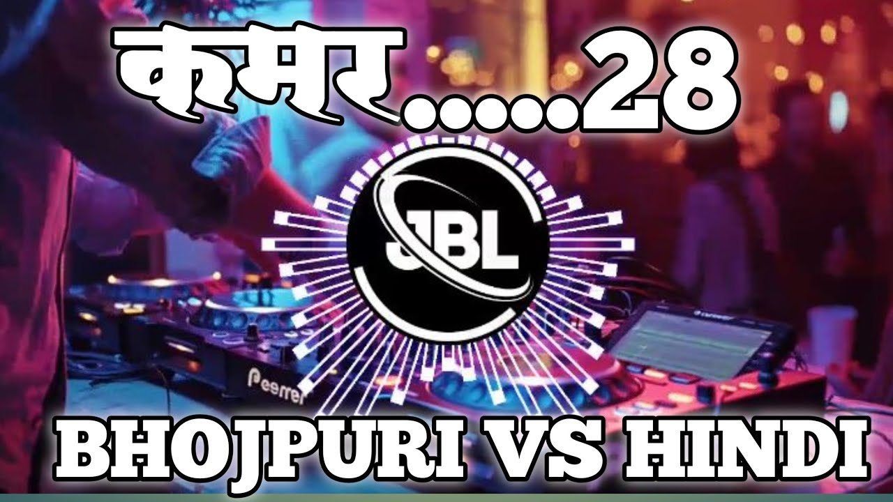 #Kamar_28_Dj_Song_Hindi_Vs_Bhojpuri_Kamar 28 X Ye Meri Meri | Bhojpuri Dj Gana 2026 | Dj SURAJ 