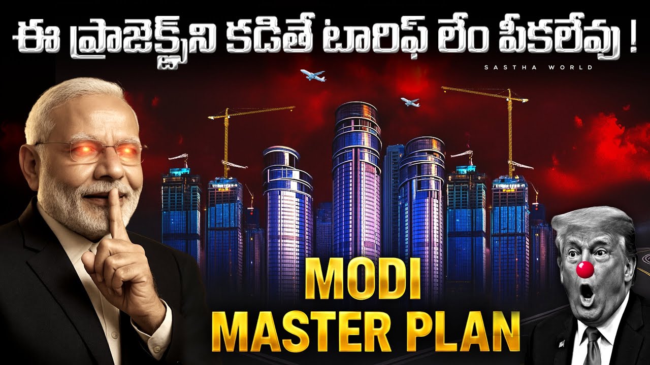 ఈ Mega Projects భారత్ ని 10 Trillion ఎకానమీ చేస్తాయి 🔥 టారిఫ్స్ ఏమి పీ*కలేవు | Sastha World