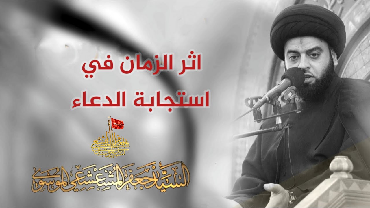 اثر الزمان في استجابة الدعاء