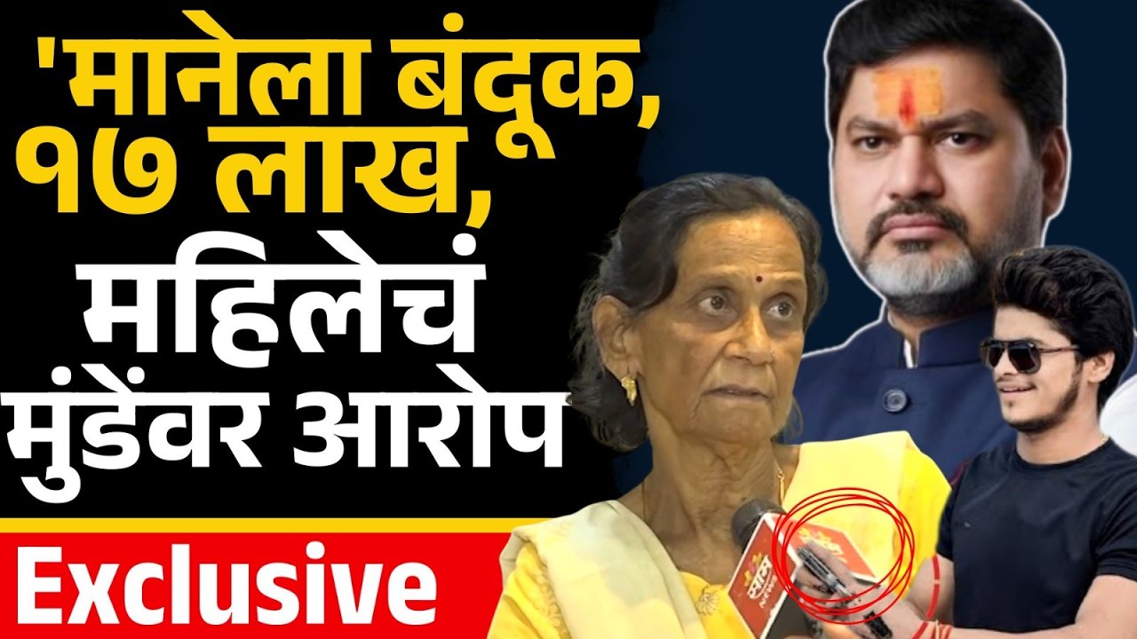 Dhananjay Munde च्याच  हात पैसे दिले, तेव्हा Nikhil Phad होता'| Ranjana Nagpure