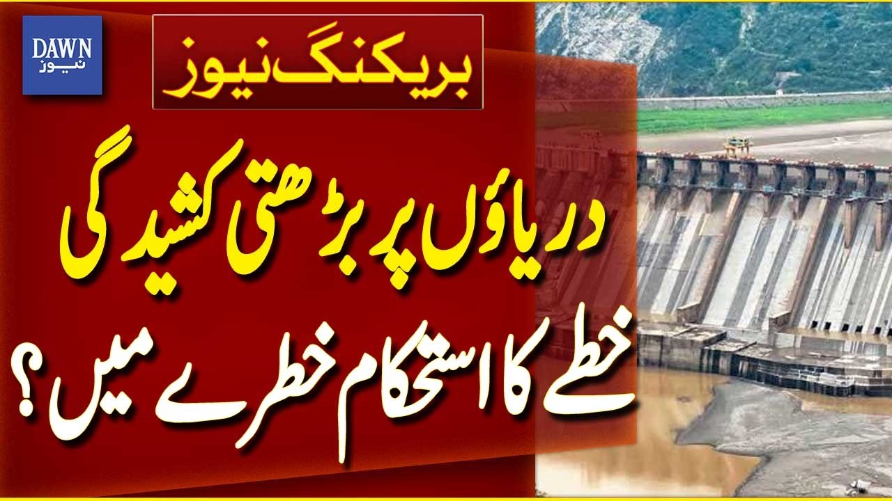 Indus Water Treaty | Rising River Tensions Raise Concerns Over Regional Stability | Dawn News