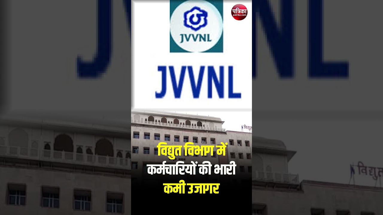 टेक्नीशियन या चपरासी? विद्युत विभाग में हुआ गड़बड़झाला! JVVNL । Rajasthan News