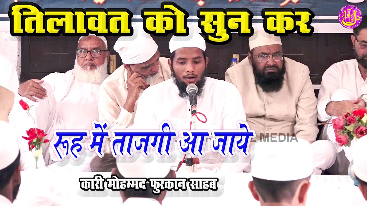 Qari Mohd Furqan Sahab Jalsa Taqreeb Iftitah Rawayte Hafs Jamia Madeenatul Uloom Rasoli Barabanki