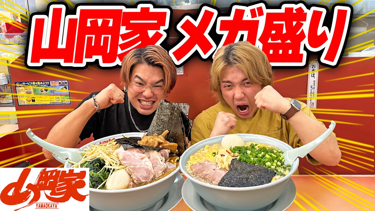 山岡家の裏メニュー