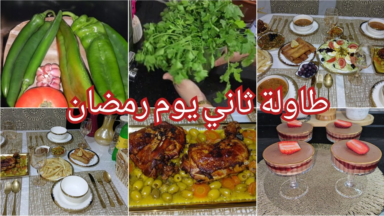 طاولة ثاني يوم رمضان 🌛تحلية بالشكولا 👍طاجين الزتون👌