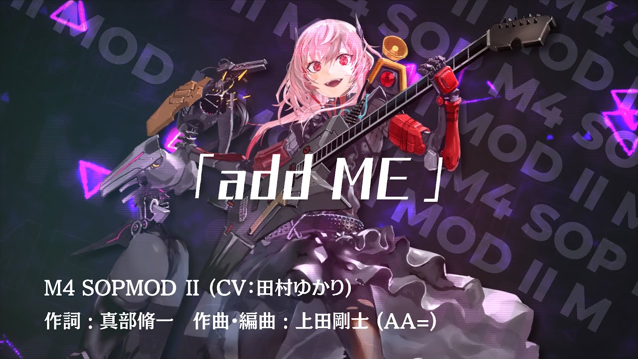 M4 SOPMODⅡ(CV:田村ゆかり) キャラクターソング「add ME」(Full Size)