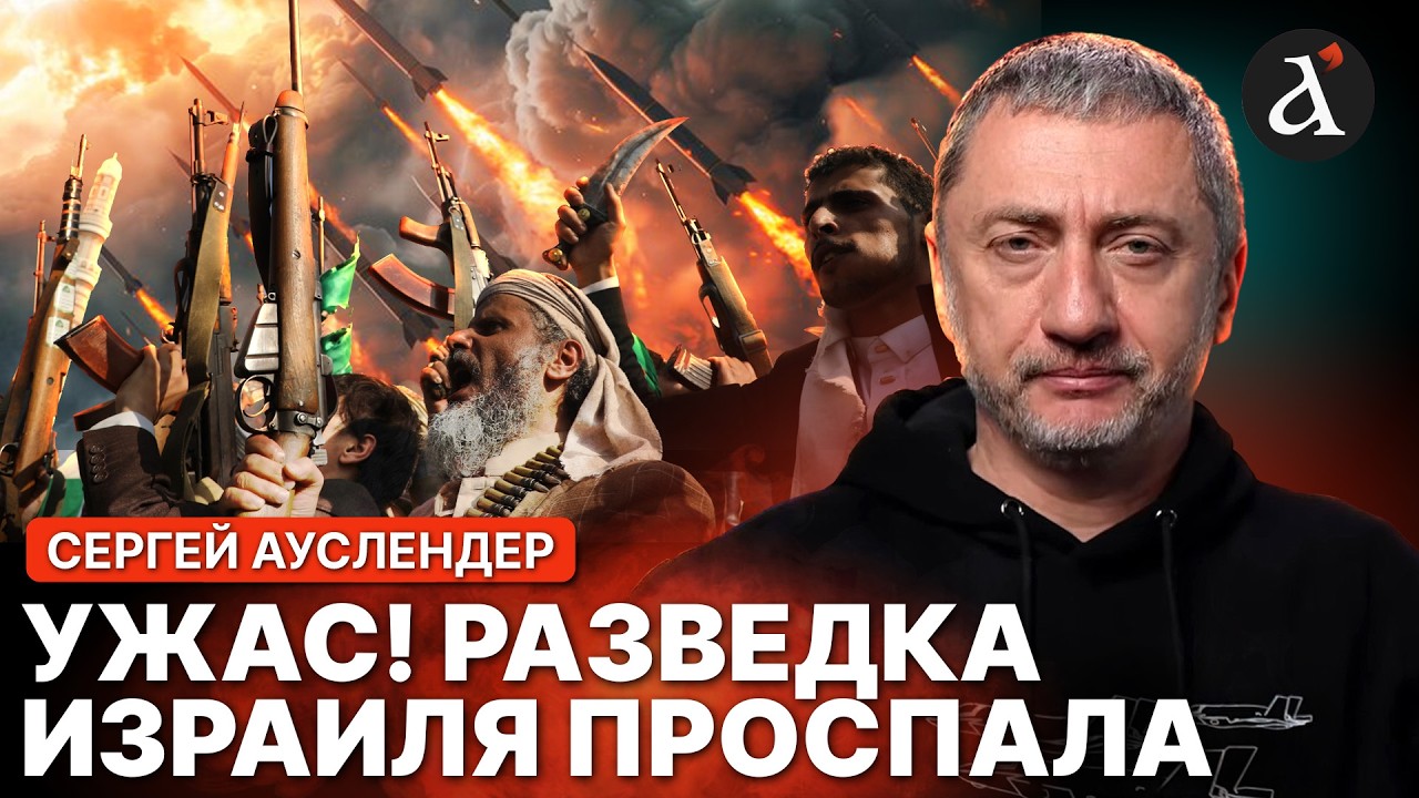 🤬АУСЛЕНДЕР: СОТНИ ракет по северу ИЗРАИЛЯ! Хезболла начала новую войну
