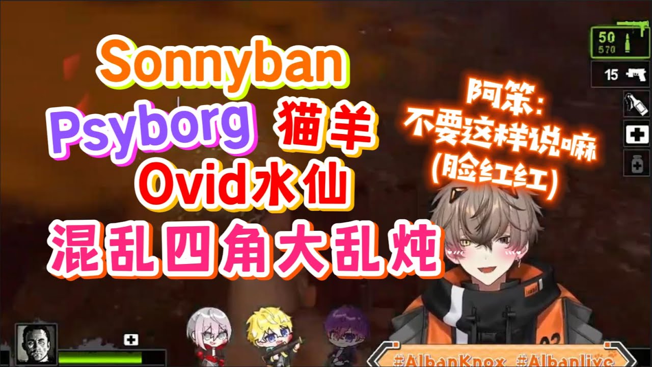 [4窗熟]混沌4角戏精华切/Noctyx联动/Fulgur Ovid/Sonny Brisko/Alban Knox/Uki Violeta/求生之路