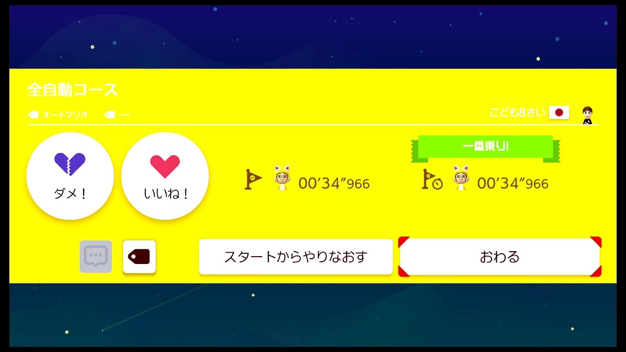 マリメ２テスト配信