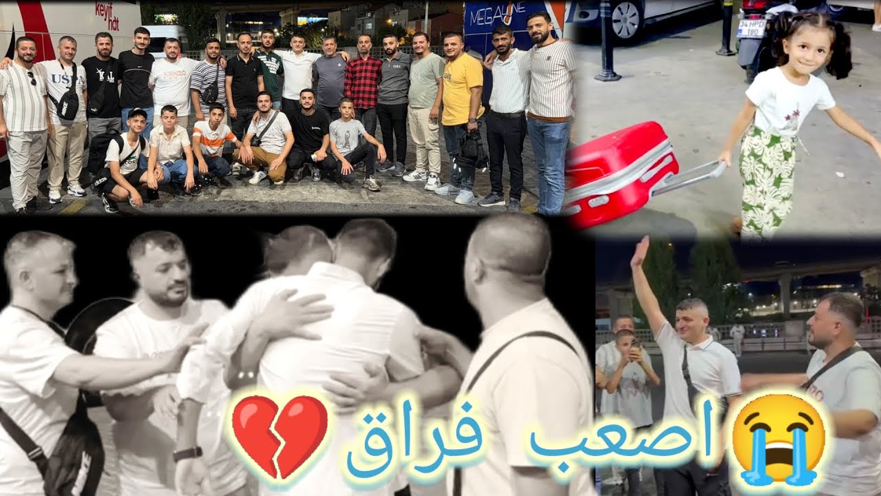 اصعب  وداع  انا  والشباب ودعت  اولاد عمي  نزلوا على سوريا 💔