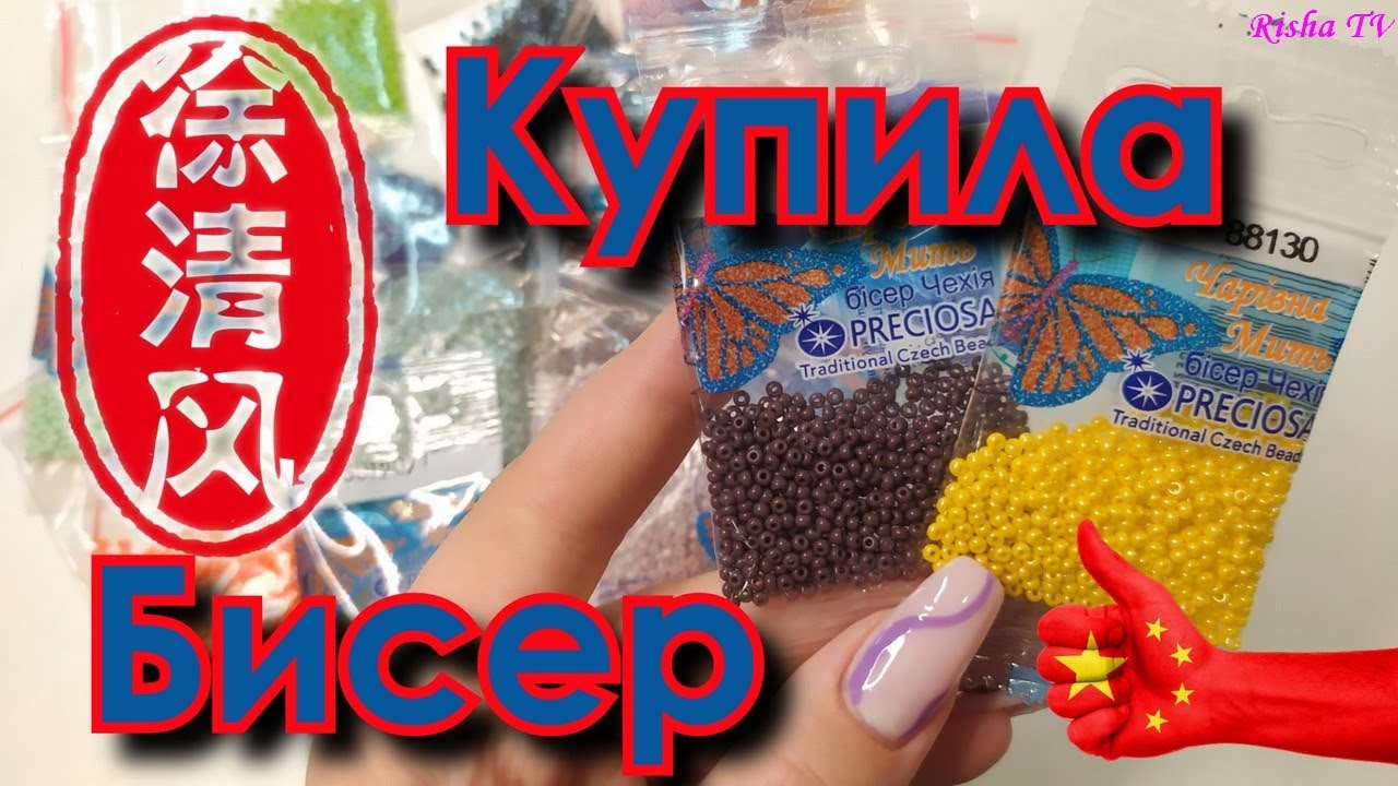 Купила бисер! Обзор 29 Цветов // Китайский VS Чешский