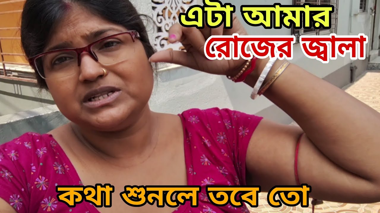 এটা আমার রোজের জ্বালা। কথা শুনলে তবে তো। নিজের দোষে রোজ এত দেরি। @AmarChottoAsha 