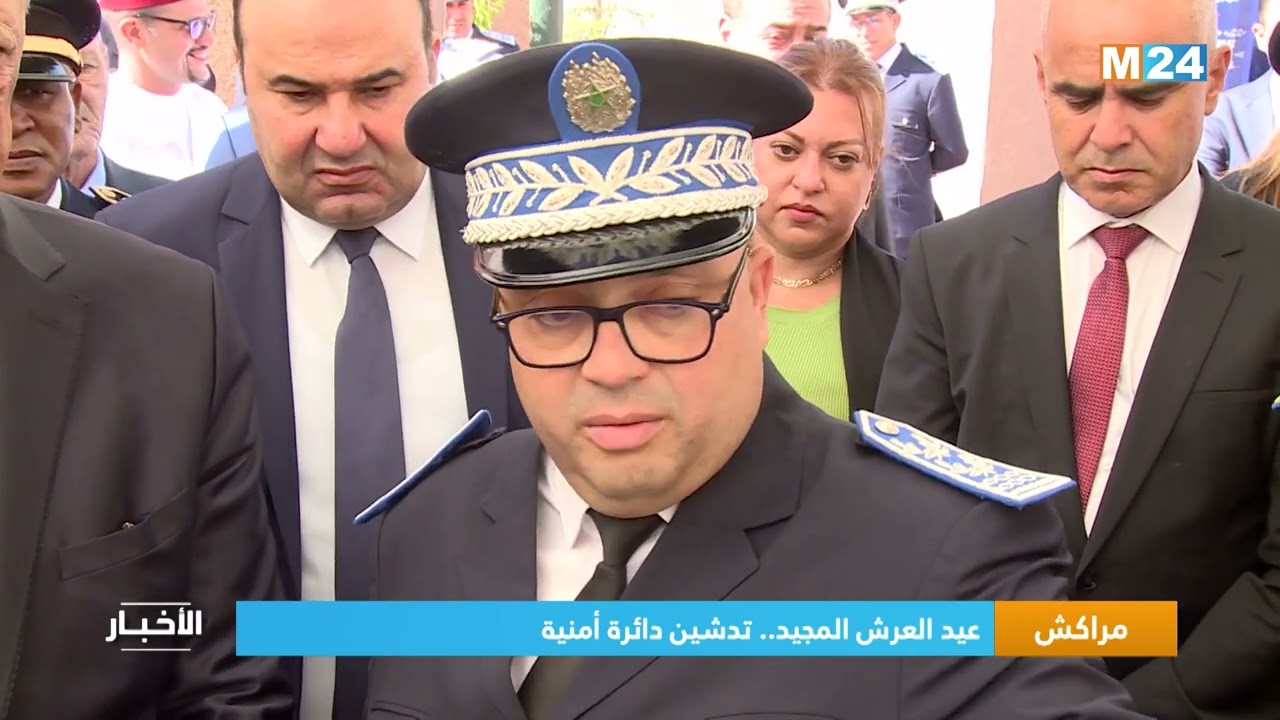 عيد العرش المجيد: تدشين دائرة أمنية بمراكش