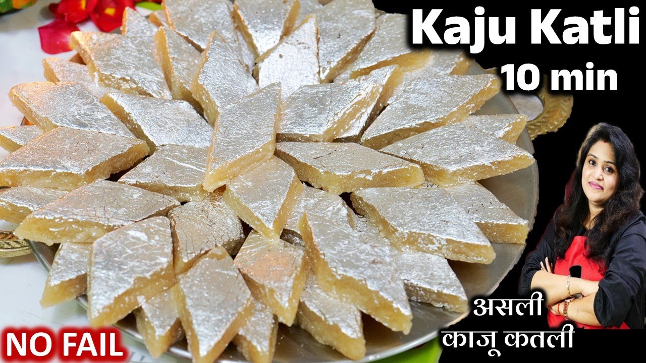 10 Min हलवाई जैसी परफेक्ट काजू कतली 2 चीज़ो से | No Fail Kaju Katli | Kaju Katli Recipe | Kaju katli