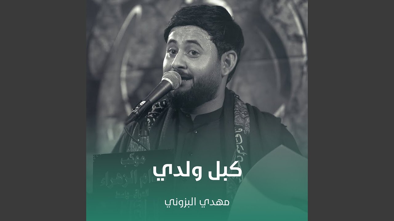 كبل ولدي