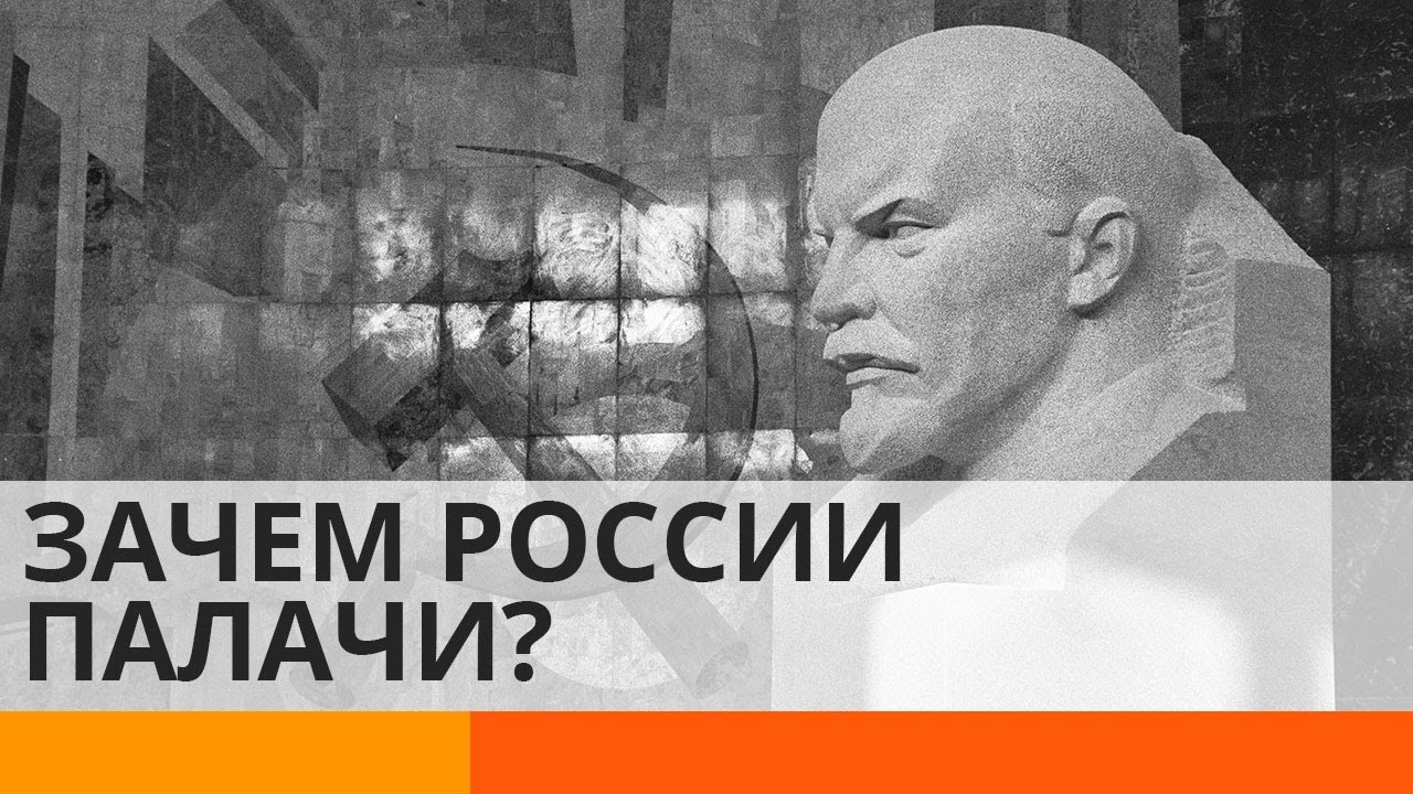 Почему Россия не сносит памятники кровавым тиранам? &mdash; ICTV