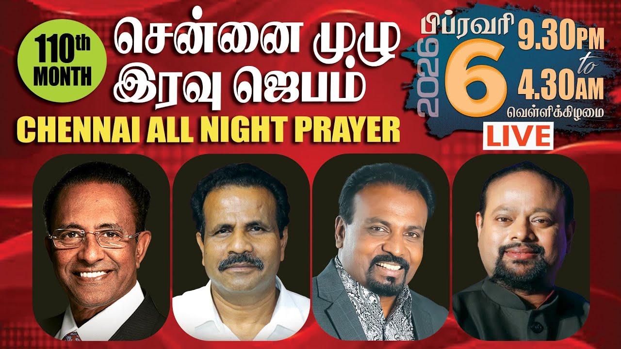 🔴தமிழ் LIVE | 110th CHENNAI NIGHT PRAYER | Rev.D.Mohan | Ps.L.Joseph | Rev.Kalyan | Feb 2026