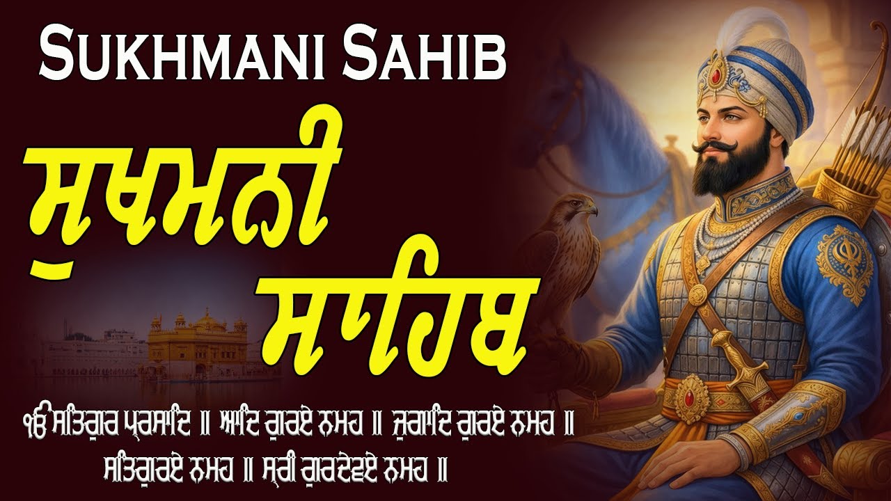 Sukhmani Sahib Full Path | ਸੁਖਮਨੀ ਸਾਹਿਬ ਪਾਠ | Sukhmani Sahib Da Path | Fast Sukhmani Sahib