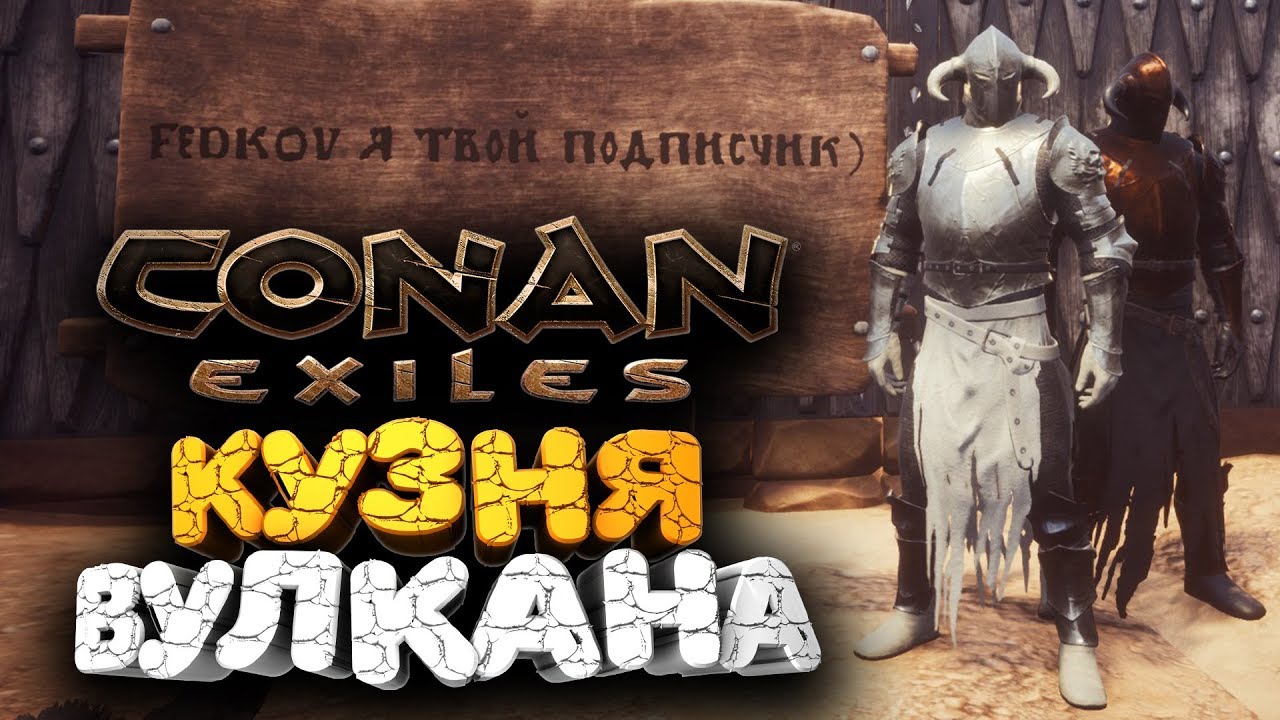 🔥 ДОБЫЛ НА ВУЛКАНЕ РЕЦЕПТ ОБСИДИАНОВОЙ АМУНИЦИИ  ➢ conan exiles ( конан экзайл ) сезон 2 серия 10