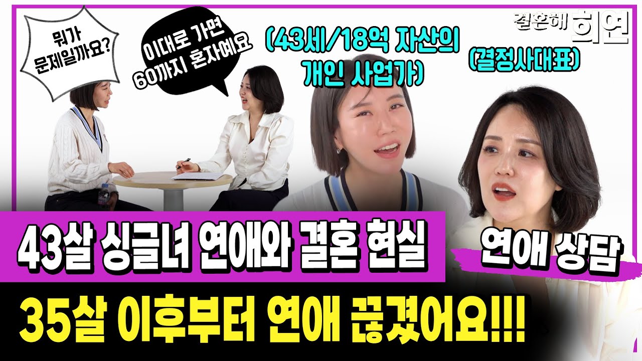 83년생 미혼 노처녀의 연애와 결혼 현실