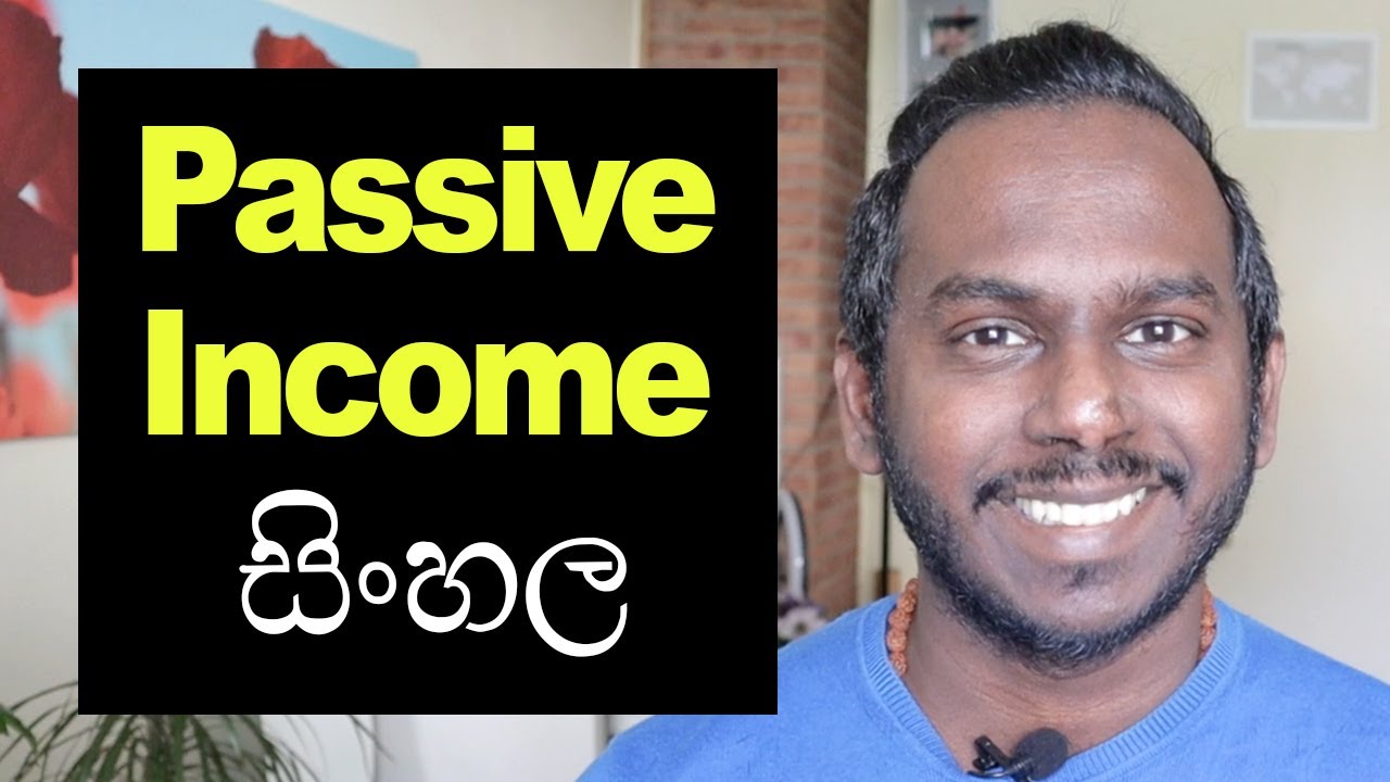 Passive Income Sinhala - මොකද්ද ඇත්තටම Passive Income Stream එකක් කියලා කියන්නේ ?