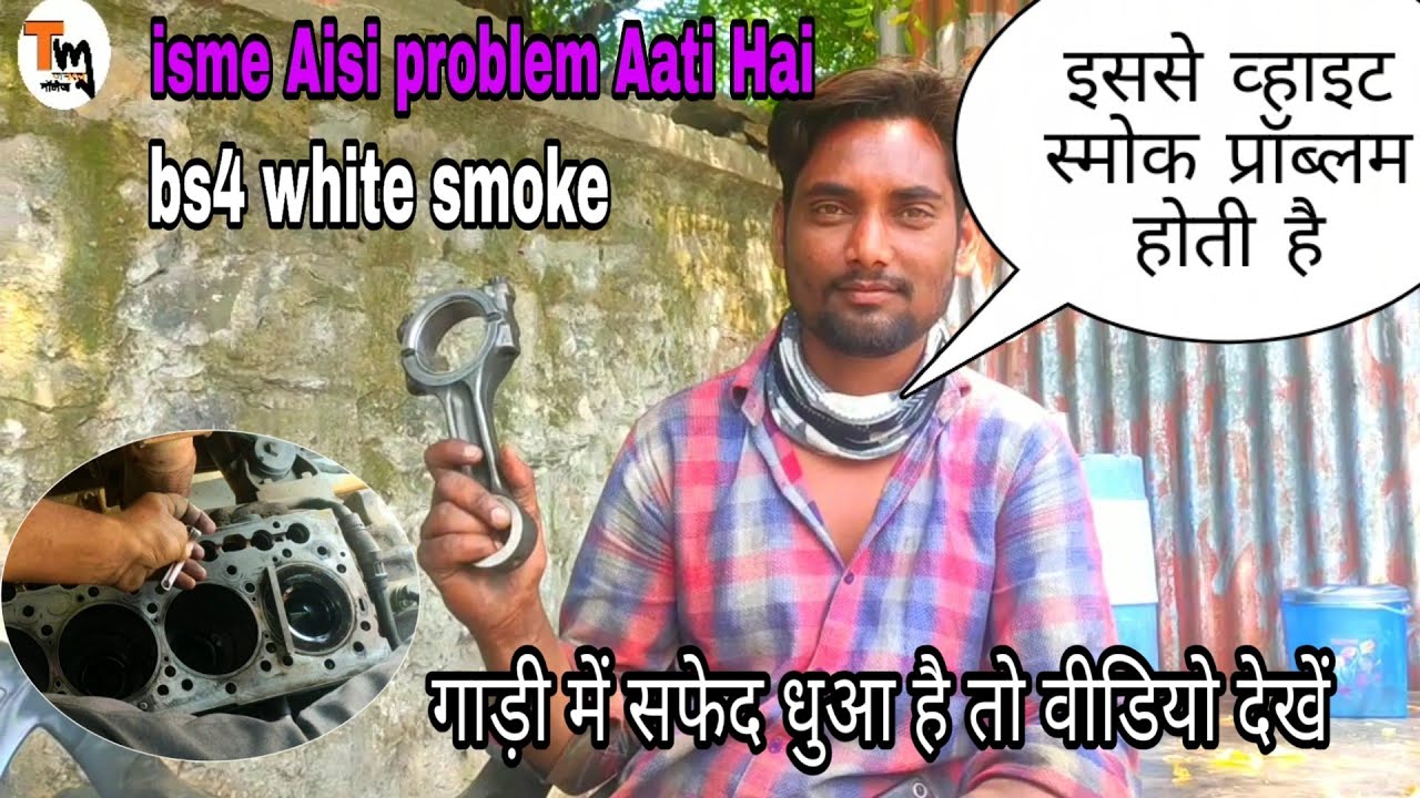White smoke problem BS4 Ashok Leyland 49 23