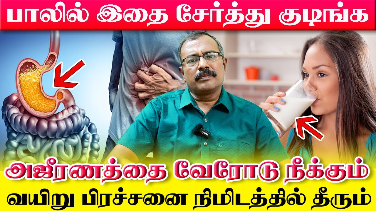 🌜 இரவு இதை குடிங்க – அடுத்த நாள் காலை வயிறு லேசா, ஜீரணம் சரியாகும் | Yogam