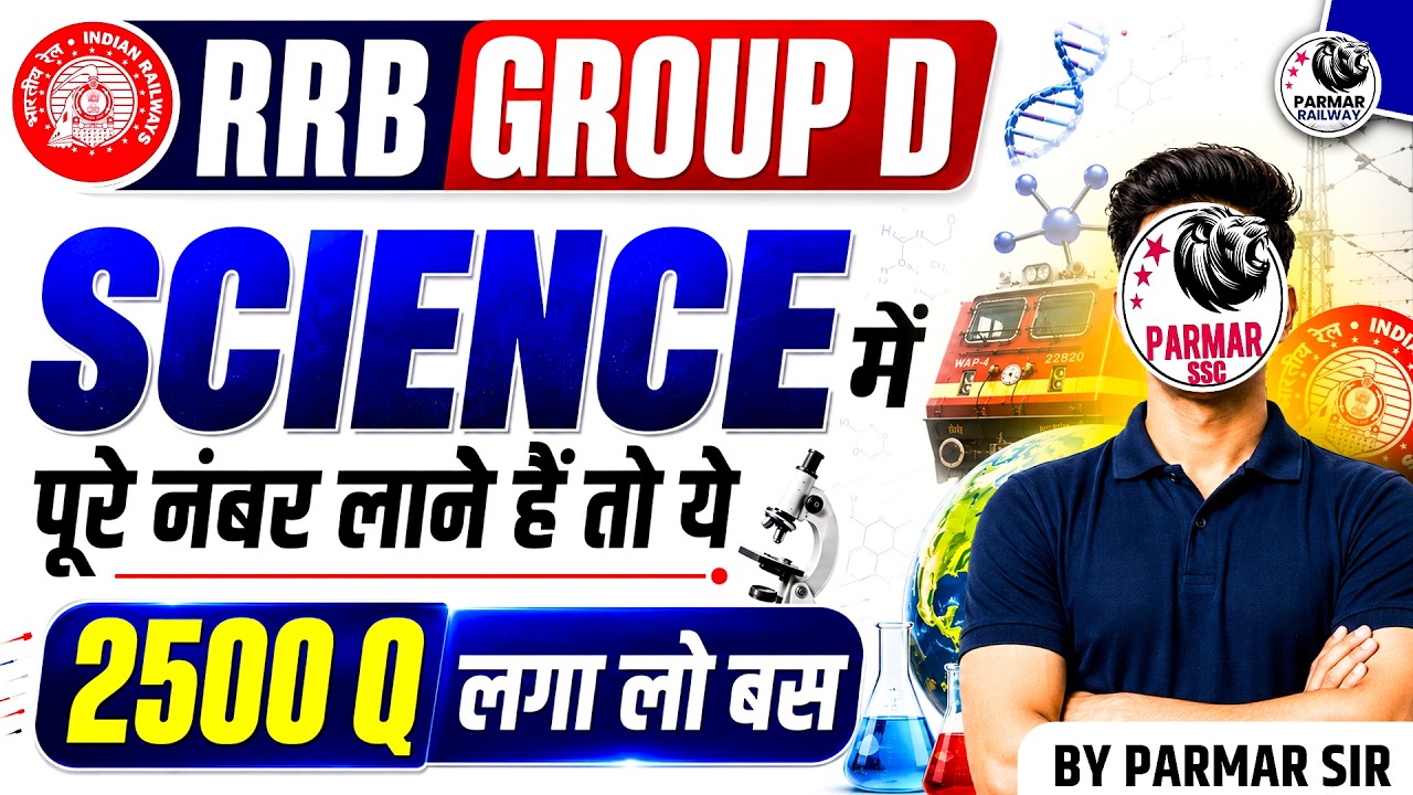RAILWAY GROUP D SCIENCE MARATHON | 2500 PYQs IN 25 DAYS