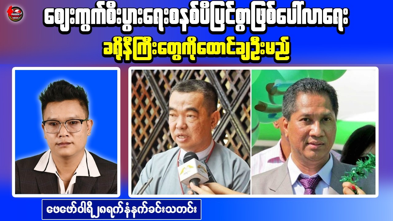 Myanmar Cracks Down on Business Leaders as Market Instability Fears Grow