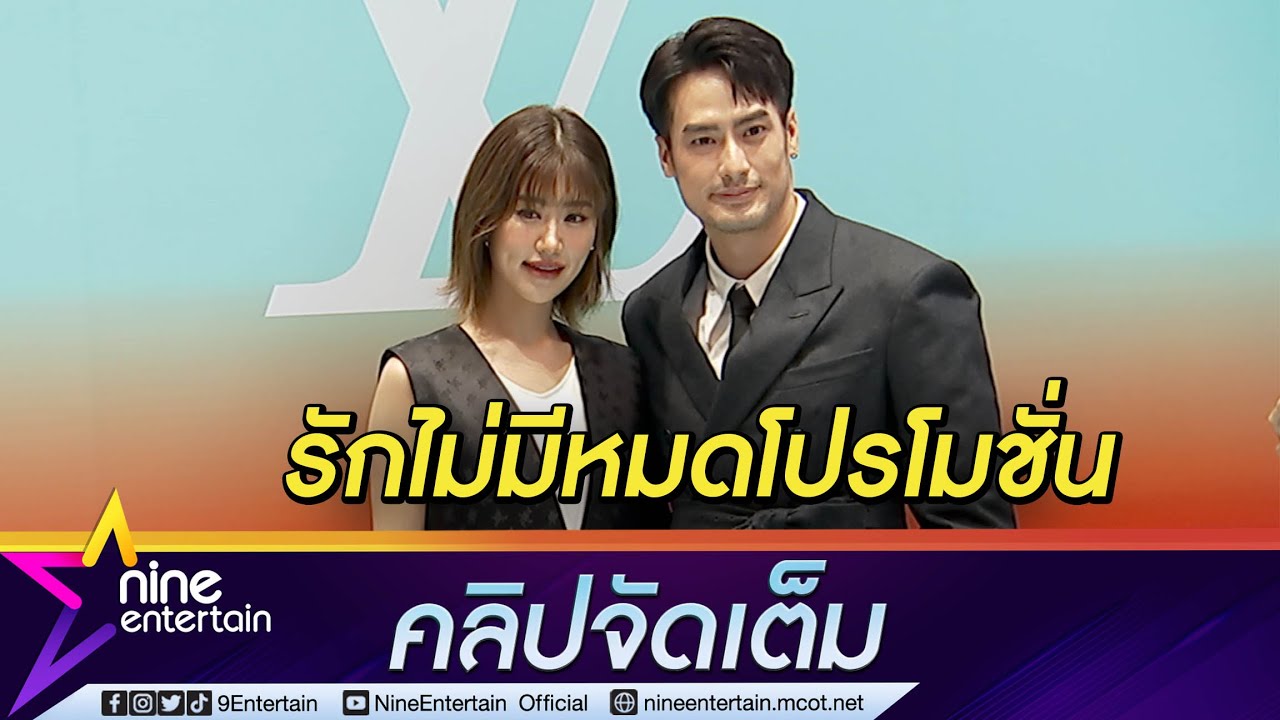 “บอย-เฟย์” หวานอีกแล้ว! ยันรักสม่ำเสมอไม่มีหมดโปร ว่าไง? คนเชียร์แต่งได้แล้ว(คลิปจัดเต็ม)