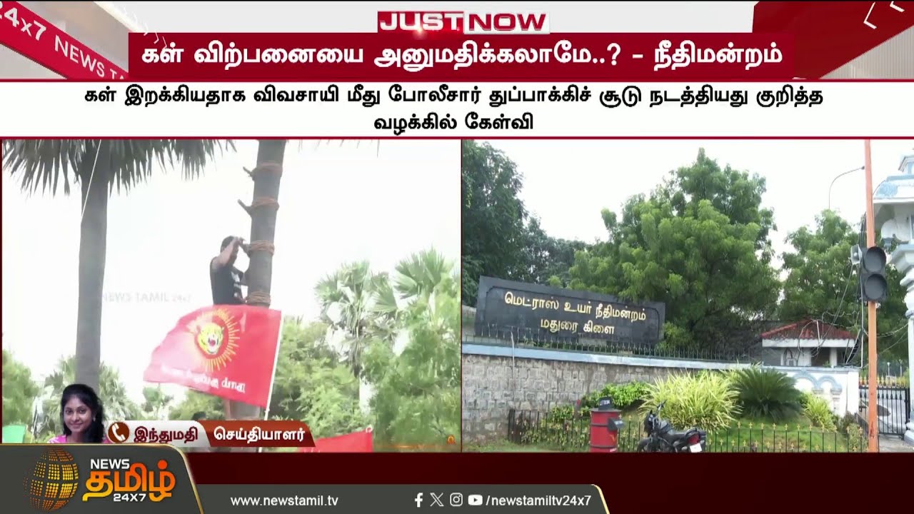 Tamil Nadu Government | 