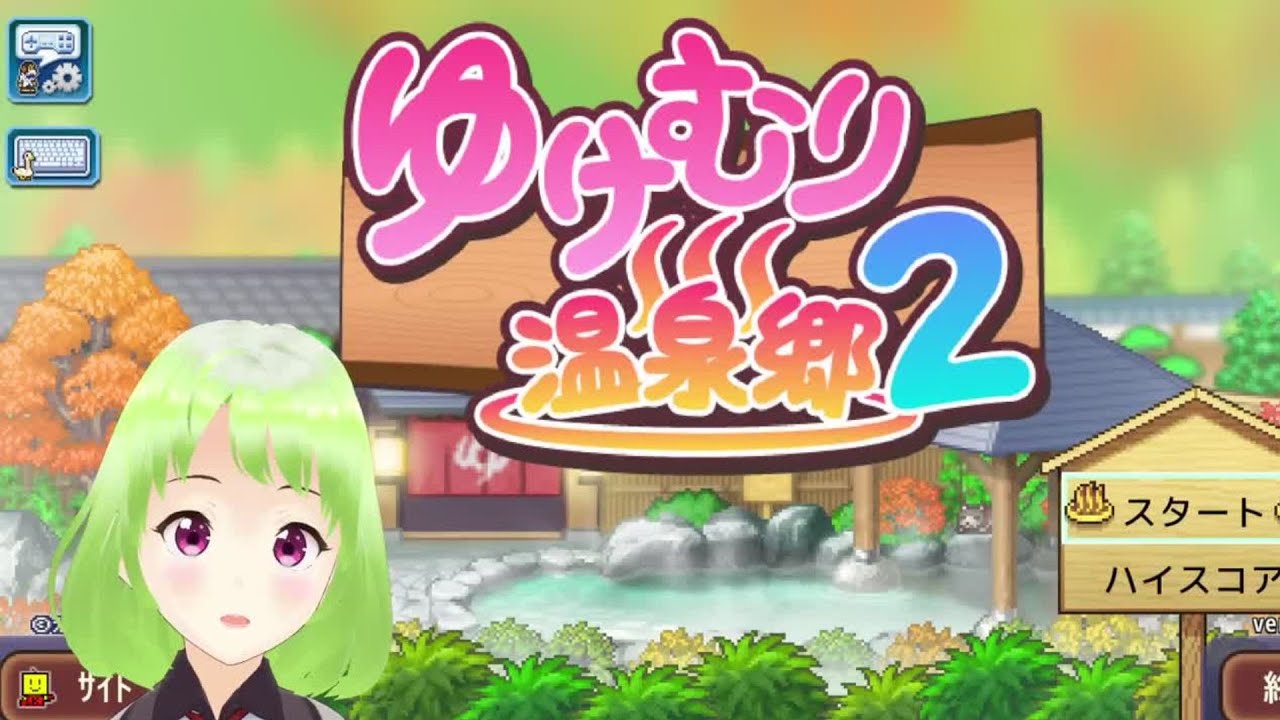 ゆけむり温泉郷２-20＃ゲーム配信　#ゲーム下手　＃ゲーム実況　#vtuber