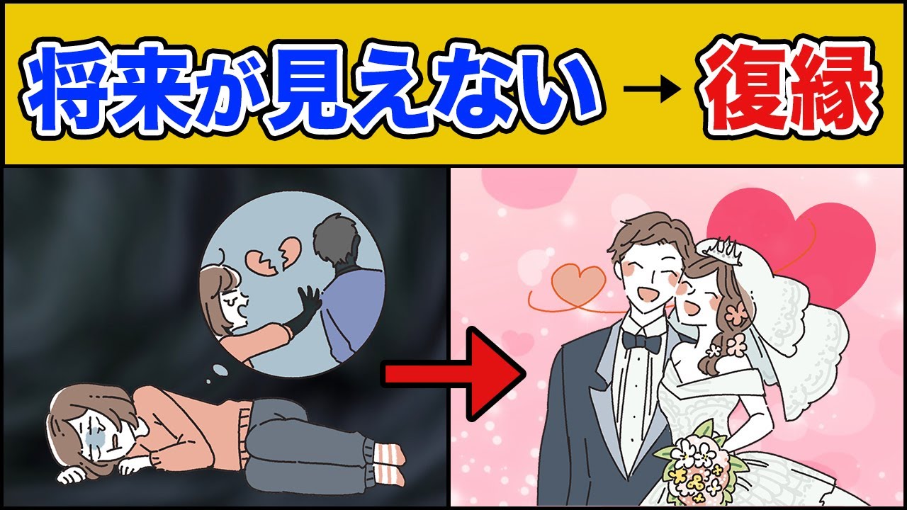 先が見えない、将来がイメージできないと言われても復縁